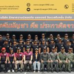 Ranger Investigation Training Center ศูนย์ฝึกอบรม “แรงเจอร์ อินเวสติเกชั่น “