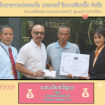 มอบเงินขวัญถุงจำนวนเงินขวัญถุง 100,000 บาท  ให้แก่ ” นายวิจารณ์ ล้อมด้วยศรี “