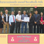 มอบเงินขวัญถุงจำนวนเงินขวัญถุง 160,000 บาท  ให้แก่ ” นายสำเริง จงชาญสิทโธ “